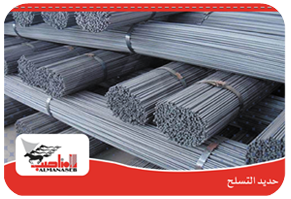 Concrete reinforcement Steel